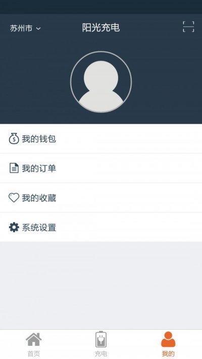 阳光充电app截图3