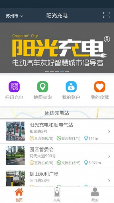 阳光充电app截图1