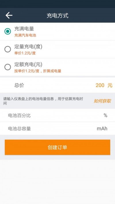 阳光充电app截图4