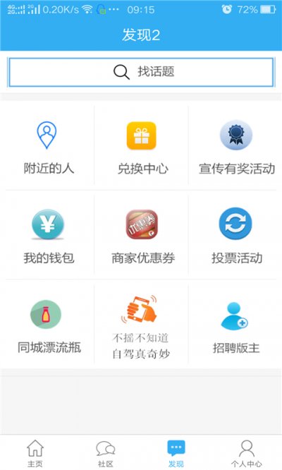 自驾联盟2023最新版截图4