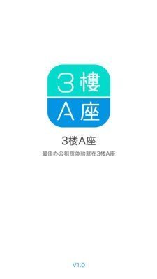 3楼A座官方版截图1