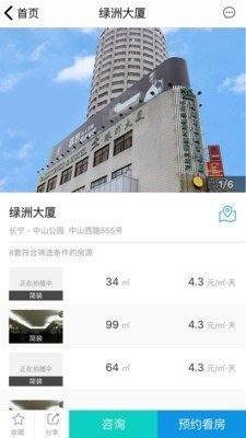 3楼A座官方版截图5