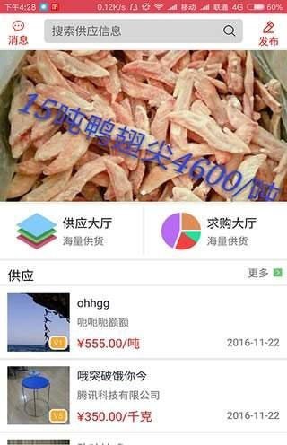 九洲食品安卓版截图3