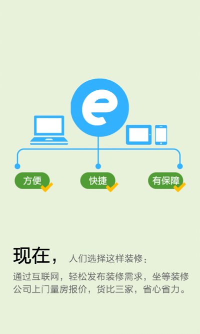 装修去哪儿app截图3