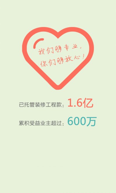 装修去哪儿app截图4