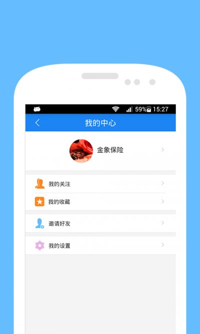 金象保险官方版截图5