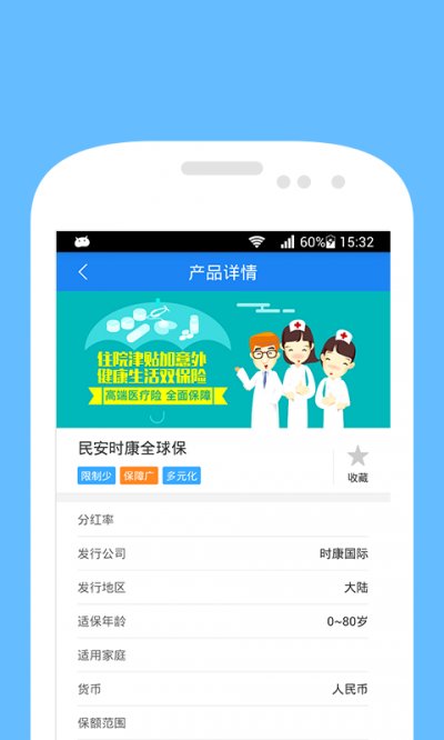 金象保险官方版截图3