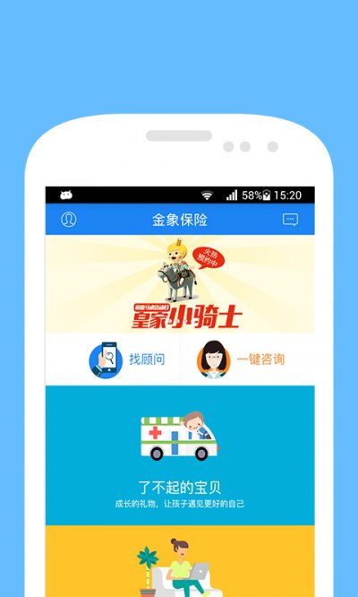 金象保险官方版截图1