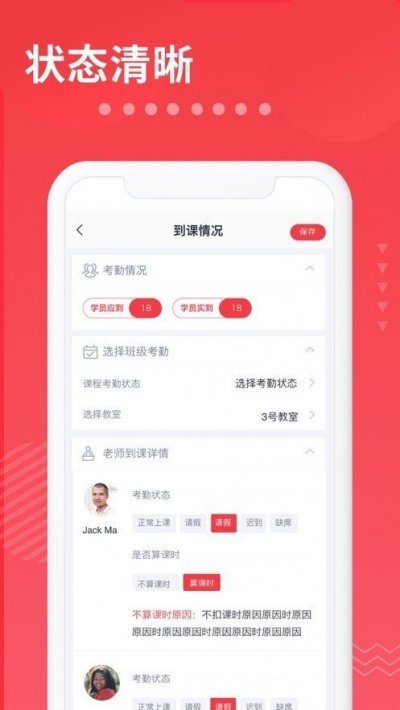 i2School员工端app截图3