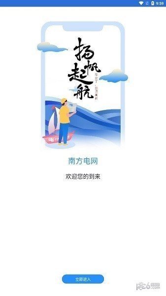 南网微招聘免费版截图2