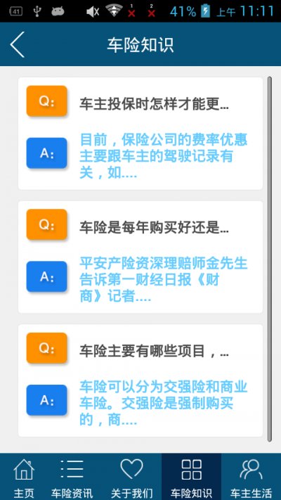 车险网2023最新版截图4