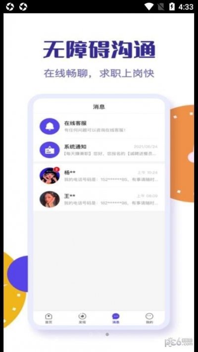 乐职免费版截图3