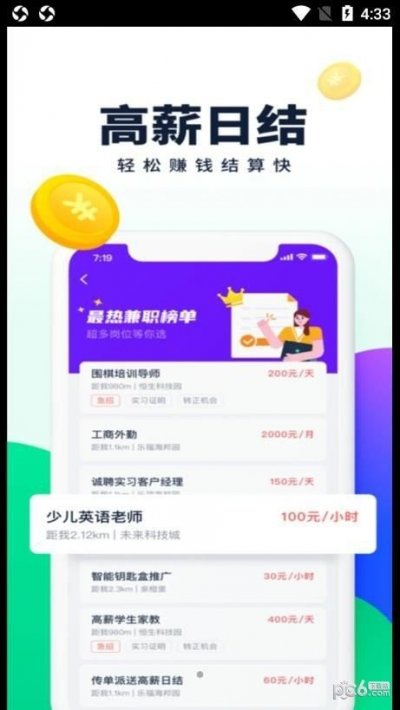 乐职免费版截图1