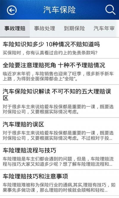 爱车e族安卓版截图4