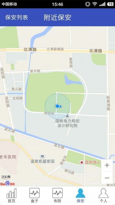 云安家官方版截图3