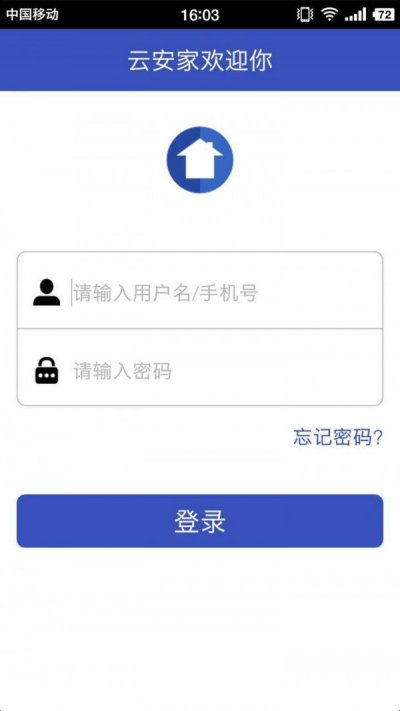 云安家官方版截图1