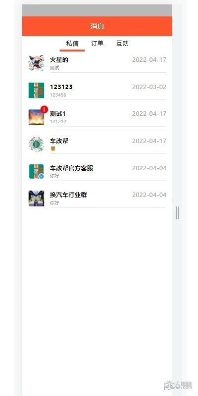 车改帮最新版截图2