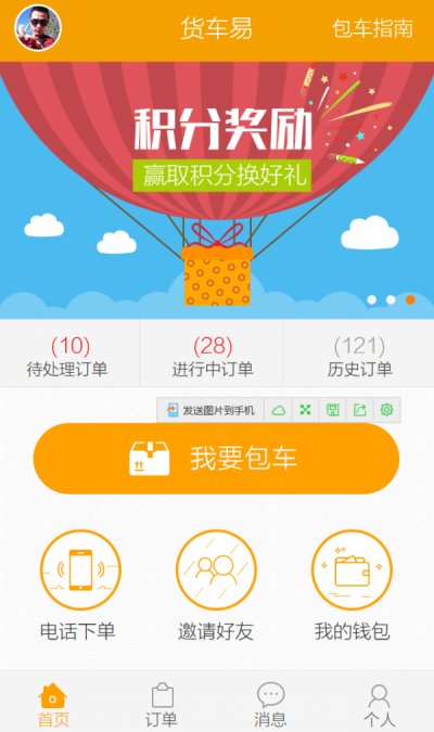 货车易app官方版截图1