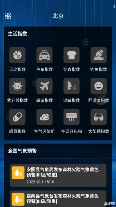 Hello天气app官方版截图1