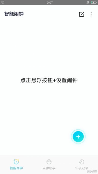 清风小闹钟app最新版截图3