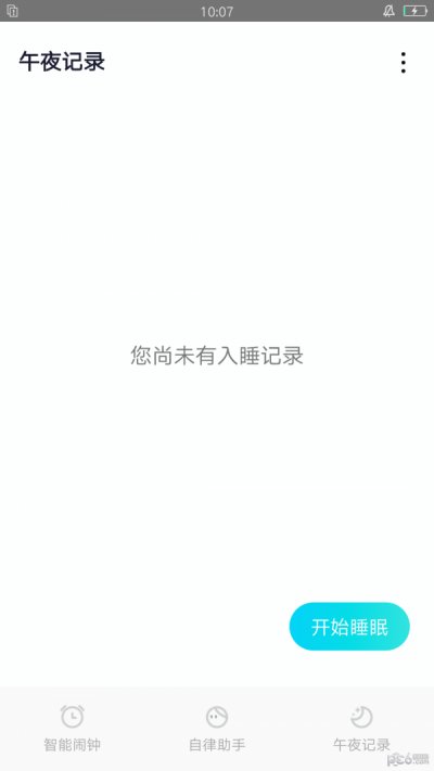 清风小闹钟app最新版截图2