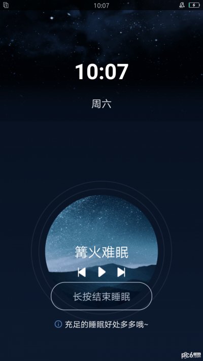 清风小闹钟app最新版截图1