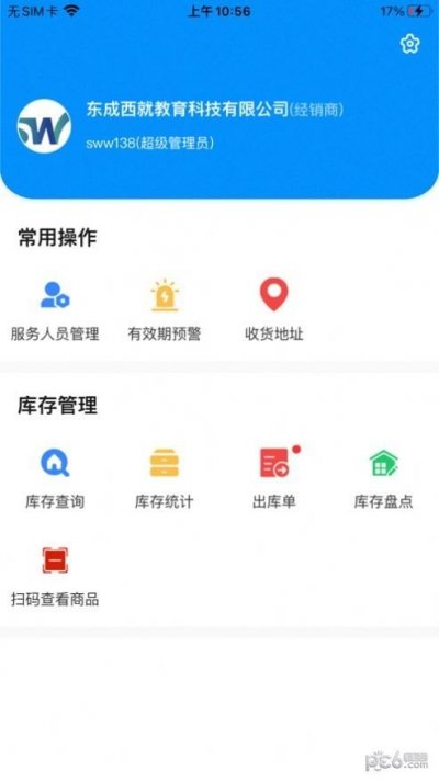 顺医物流app免费版截图2