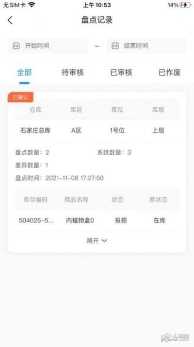 顺医物流app免费版截图1