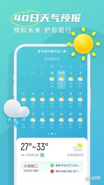 良辰天气app最新版截图2