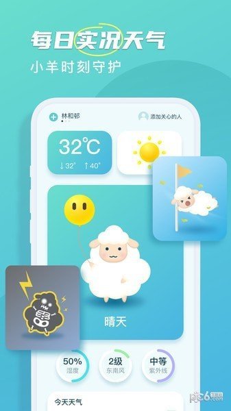 良辰天气app最新版截图3