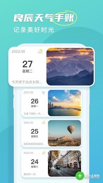 良辰天气app最新版截图1