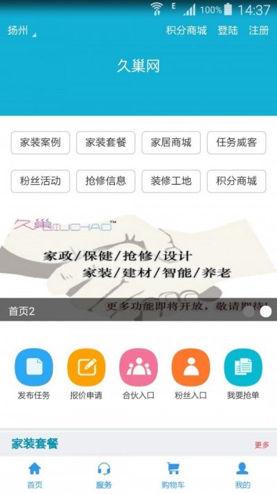 久巢app手机版截图3