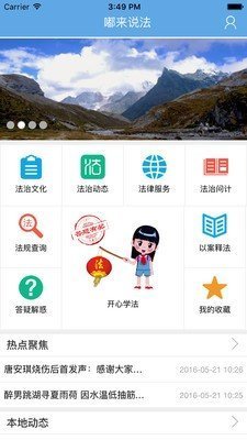 嘟来说法app最新版截图3