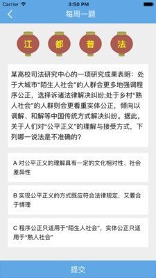 嘟来说法app最新版截图1