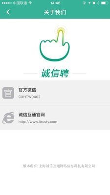 诚信聘app安卓版截图3