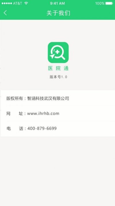 找医院app手机版截图2