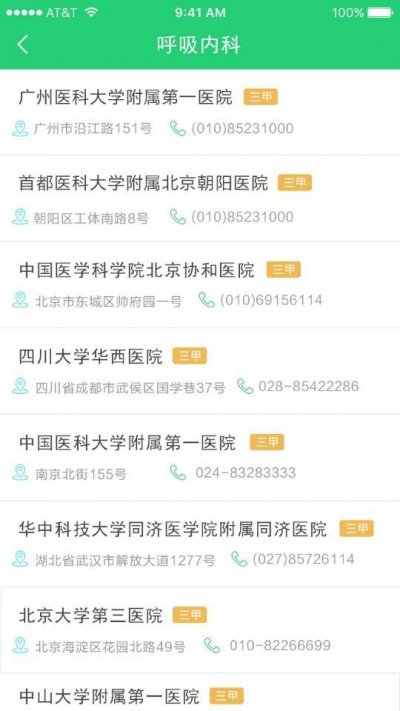 找医院app手机版截图3