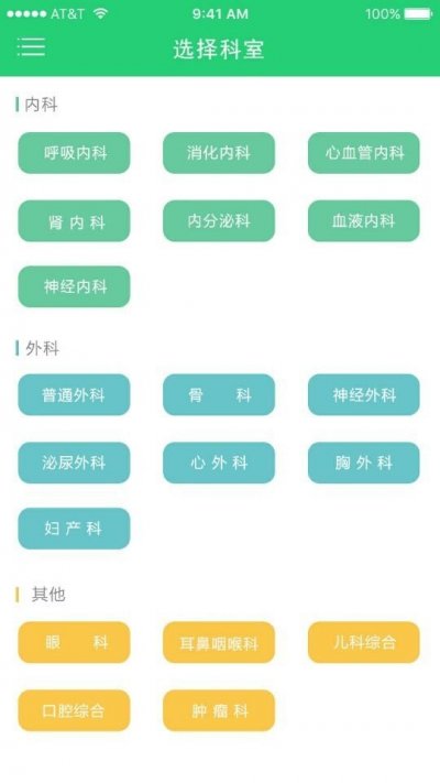 找医院app手机版截图5