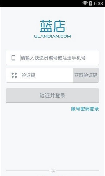 蓝店快递员app官方版截图1