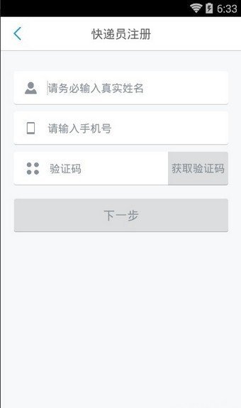 蓝店快递员app官方版截图3