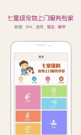 爪爪app手机版截图4