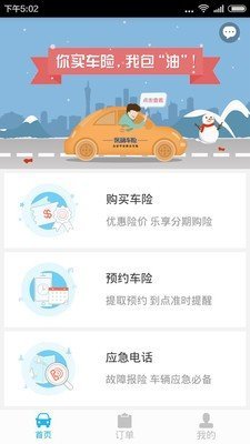 车保通app最新版截图1