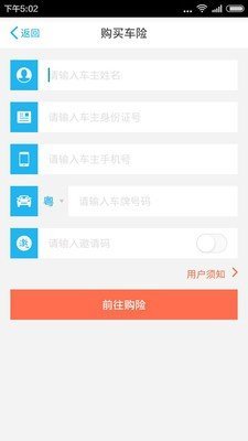 车保通app最新版截图2