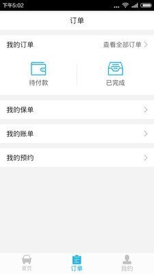 车保通app最新版截图3