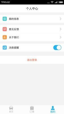 车保通app最新版截图4