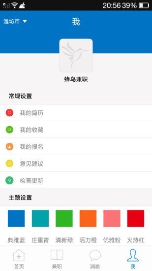 蜂鸟兼职app安卓版截图4