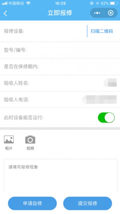 云维保维修app最新版截图3