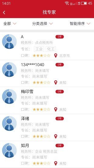 点点问税app手机版截图3