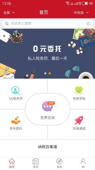 点点问税app手机版截图2