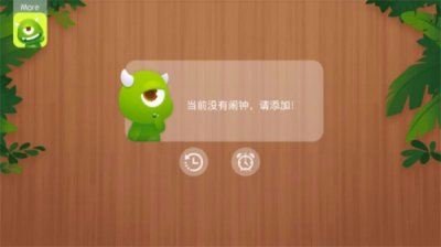 卡通闹钟app官方版截图1